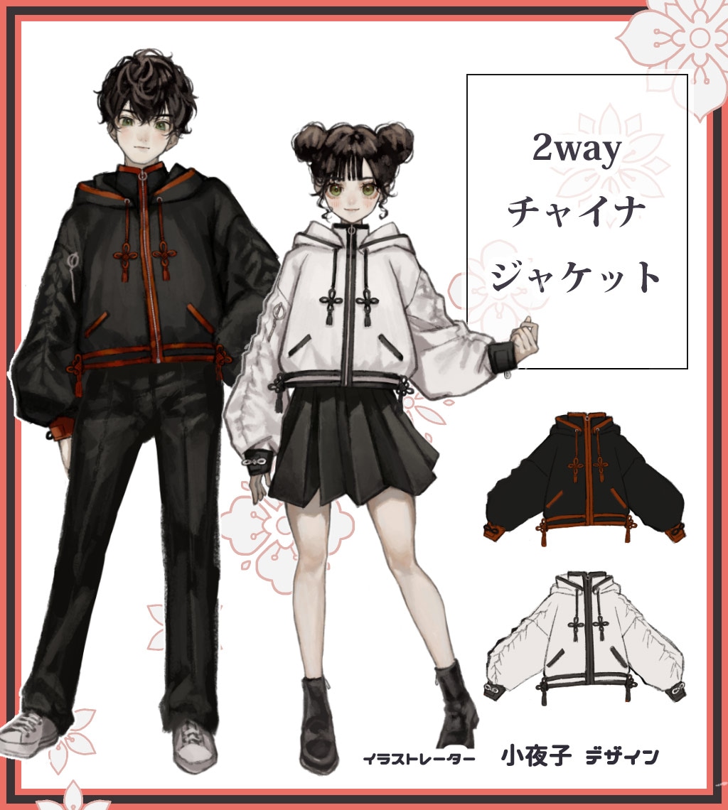 小夜子様がデザイン『2wayチャイナジャケット』※限定特典:小夜子様が 