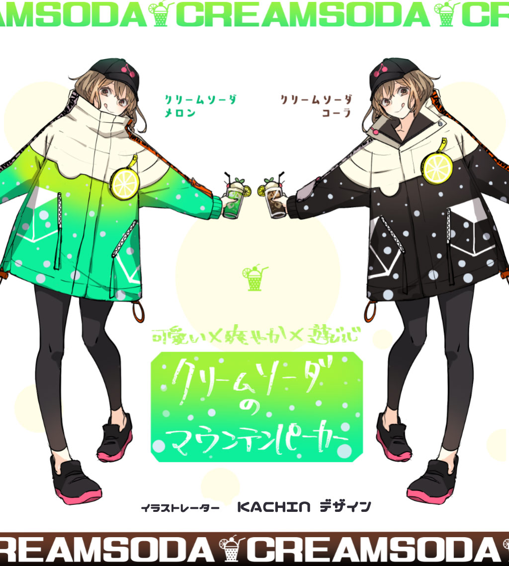 KACHIN様がデザイン『クリームソーダのマウンテンパーカー』※限定特典
