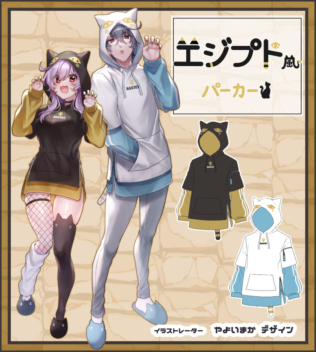 やよいまか様がデザイン『エジプト風パーカー』※限定特典:やよいまか様