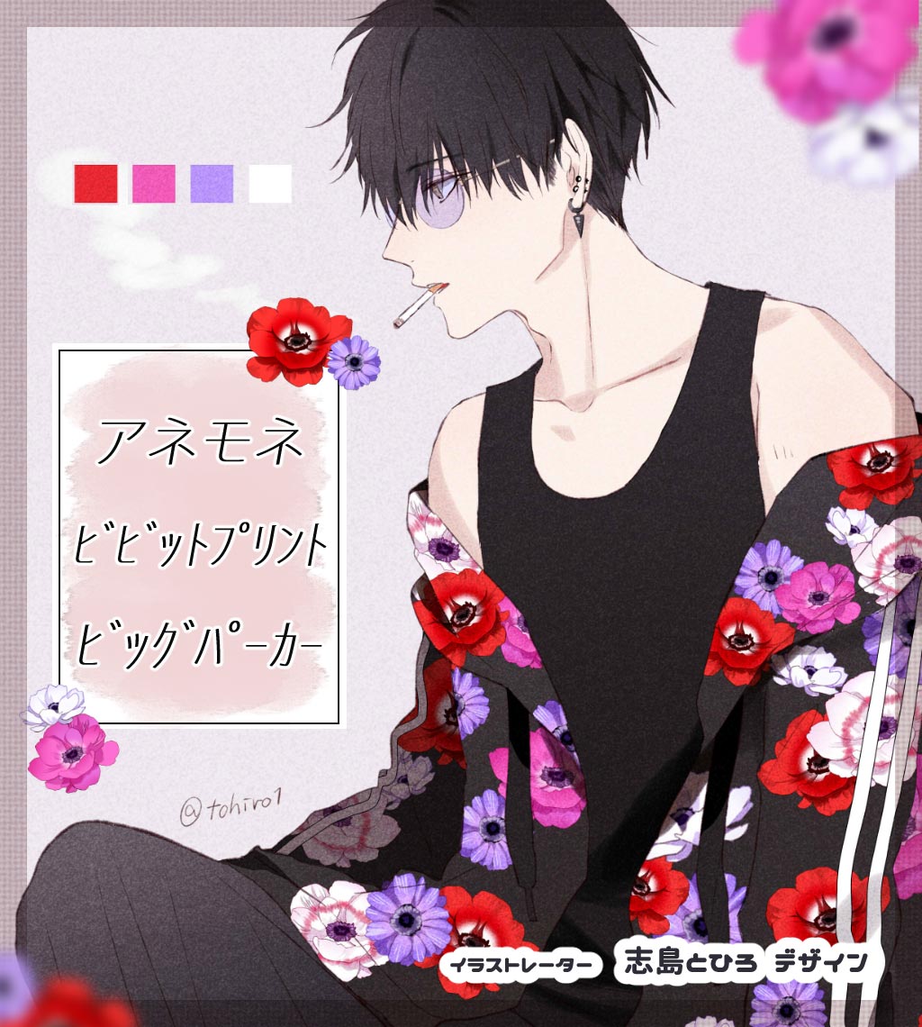 残りわずか】志島とひろ様がデザイン『アネモネビビットプリント  