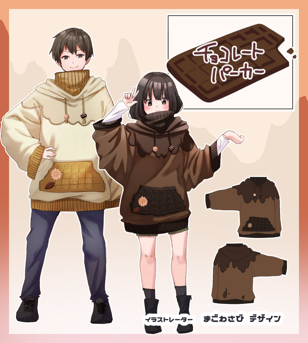 まごわさび様がデザイン『チョコレートパーカー』 | 全ての商品 | ぽっ 