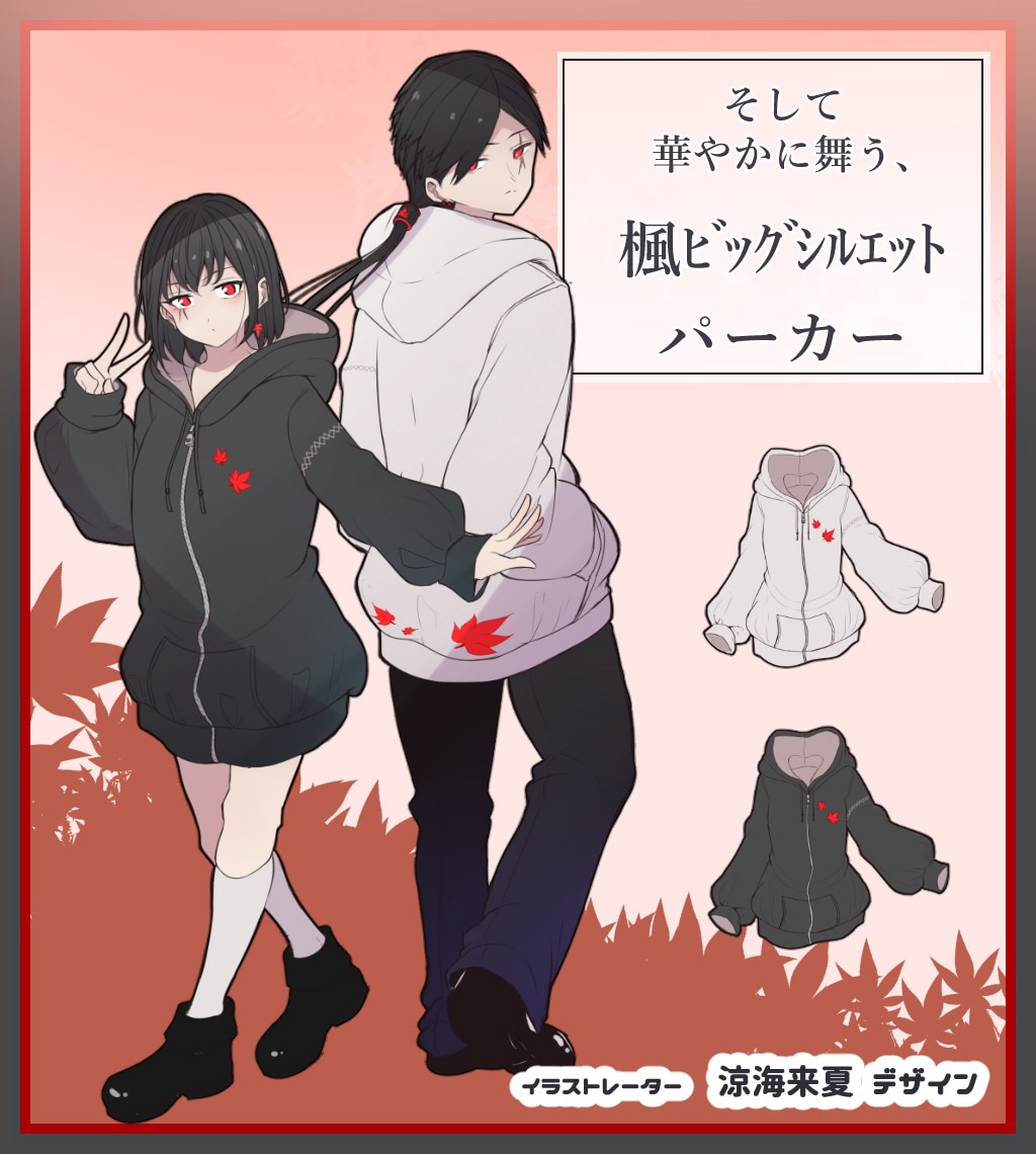 残りわずか】イラストレーターの涼海来夏様がデザイン『楓ビッグ