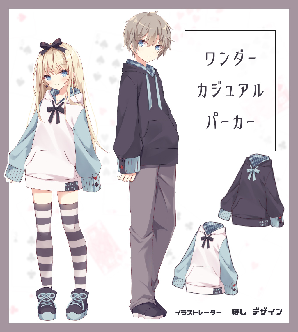 イラストレーターのほし様がデザイン『ワンダーカジュアルパーカー 