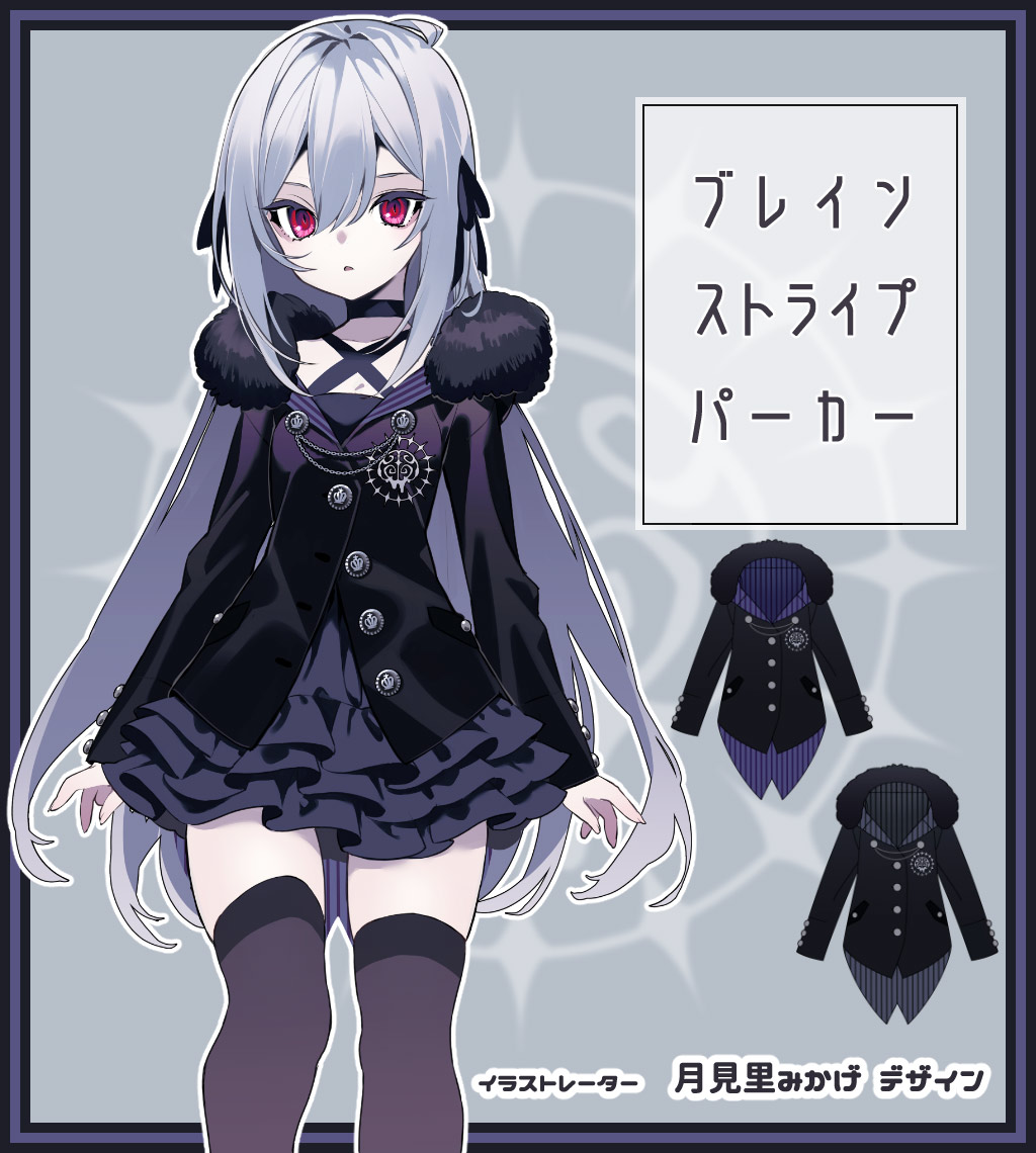 イラストレーターの月見里みかげ様がデザイン『ブレインストライプ 
