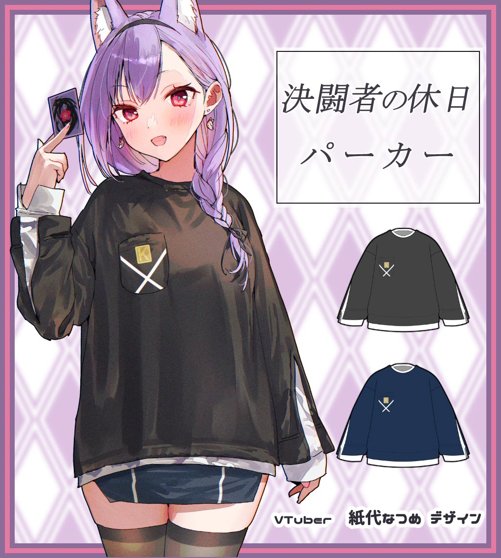 【※返品不可】紙代なつめ 決闘者の休日パーカー 残り僅か】VTuberの紙代なつめ様がデザイン『決闘者の休日