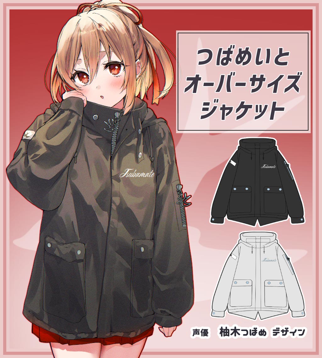 声優の柚木つばめ様がデザイン『つばめいとオーバーサイズジャケット 