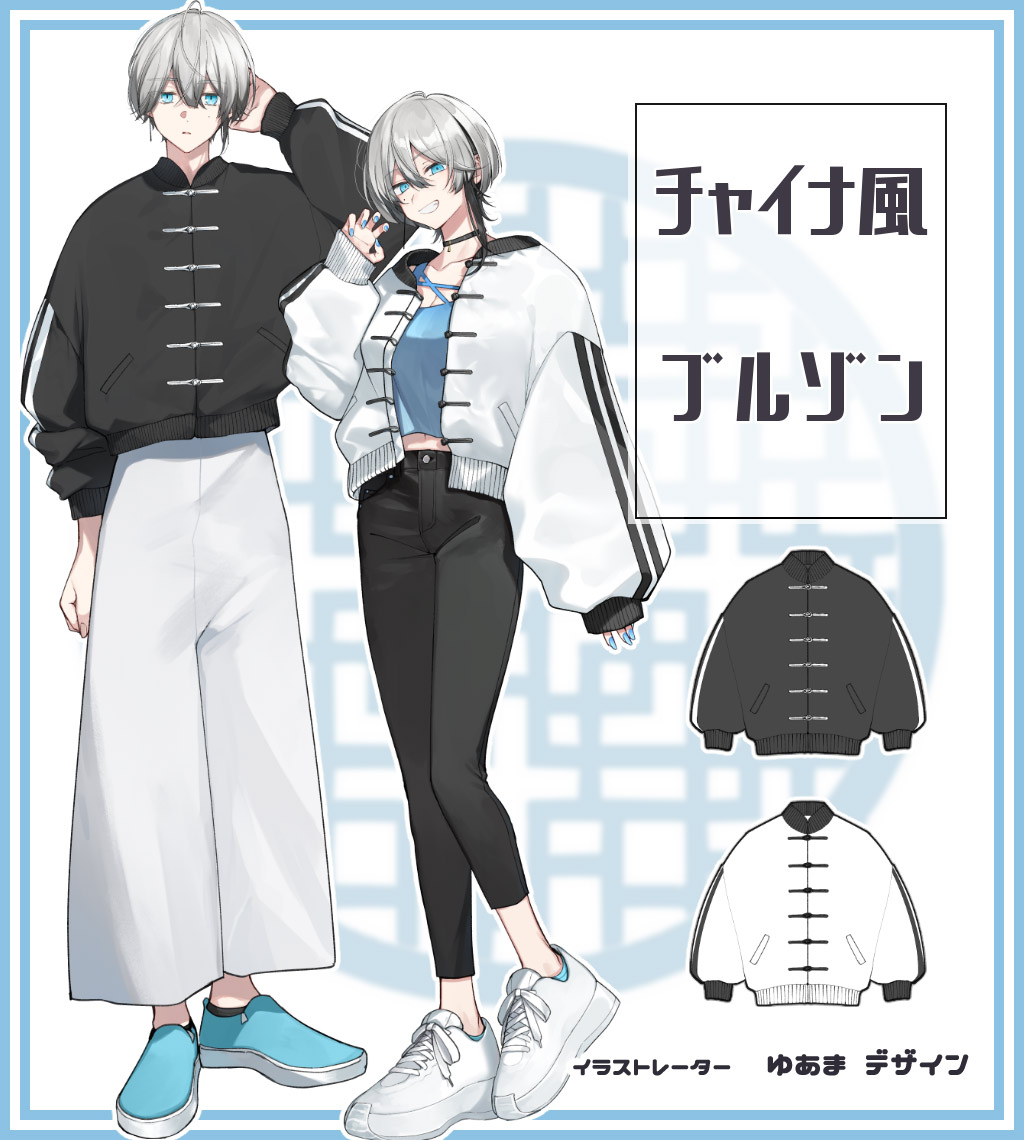 イラストレーターのゆあま様がデザイン『チャイナ風ブルゾン』 | 全て 