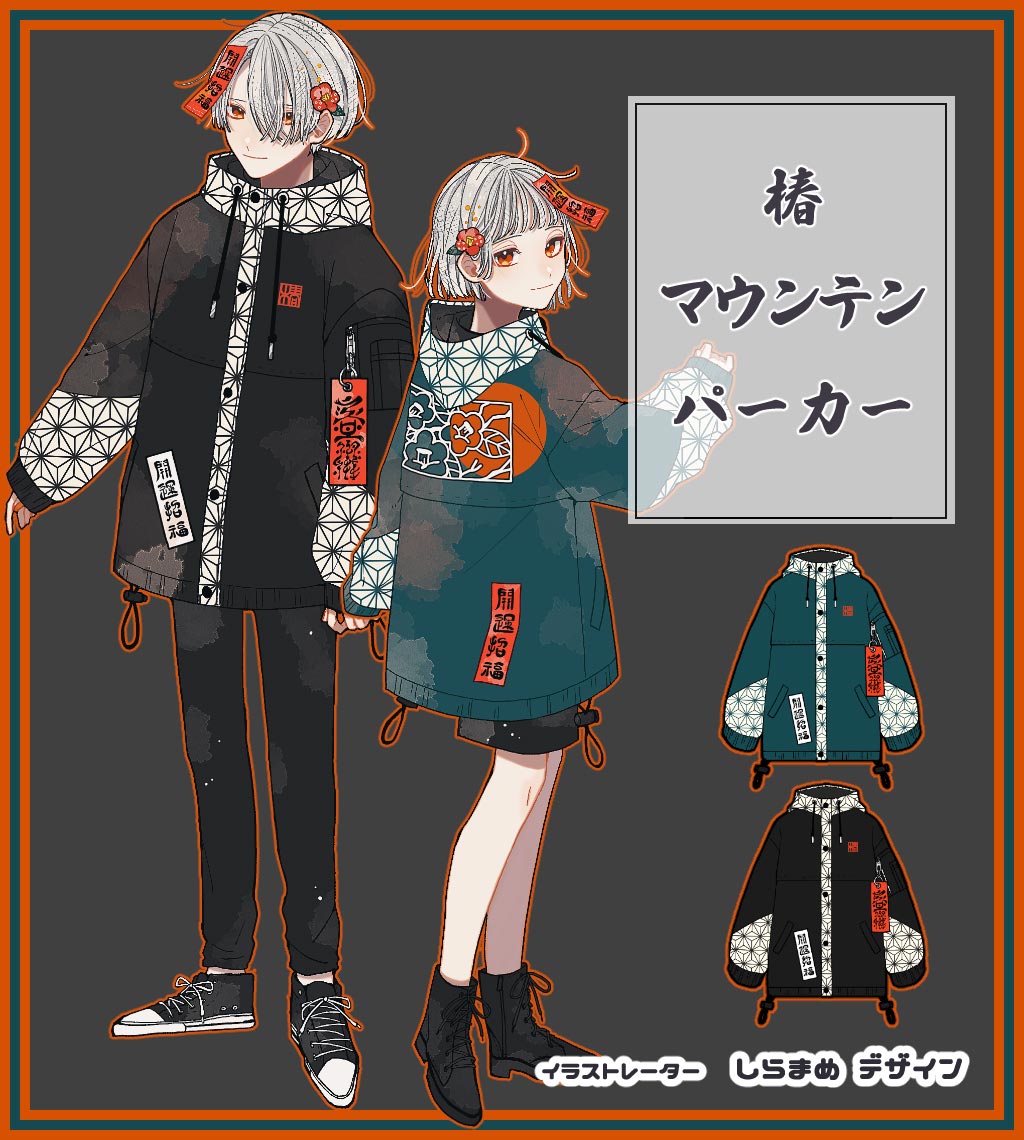 イラストレーターのしらまめ様がデザイン『椿マウンテンパーカー