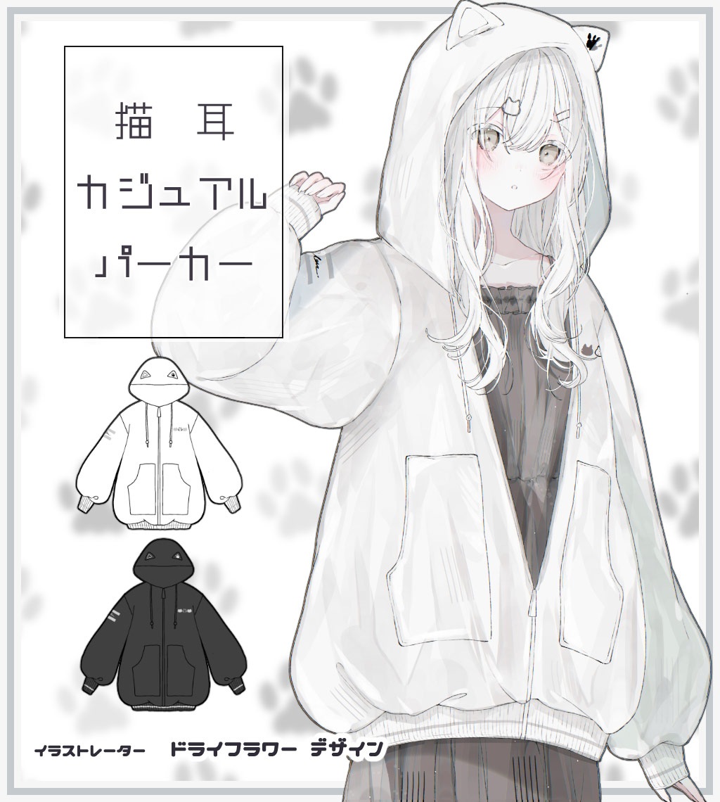 イラストレーターのドライフラワー様がデザイン『猫耳カジュアル 
