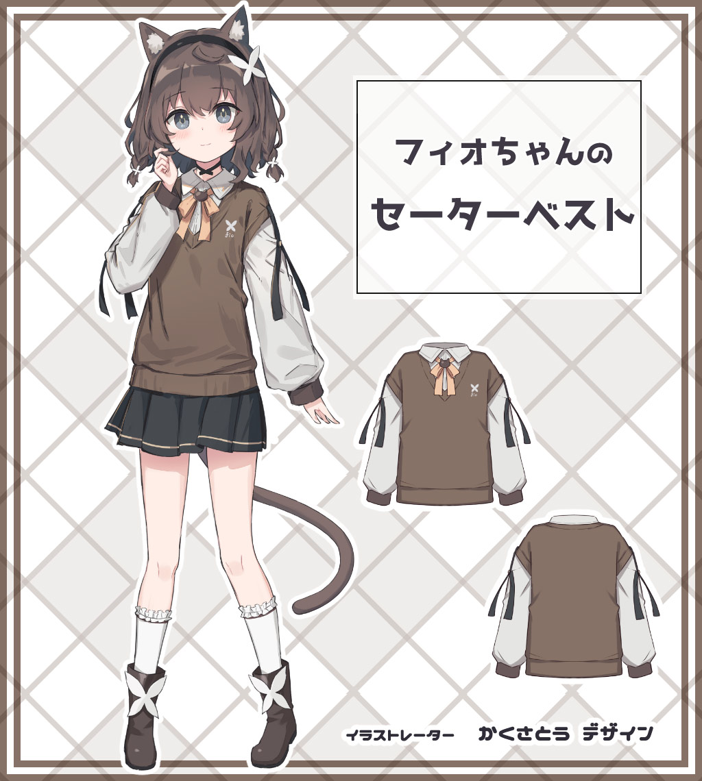 イラストレーターのかくさとう様がデザイン『フィオちゃんのセーター  