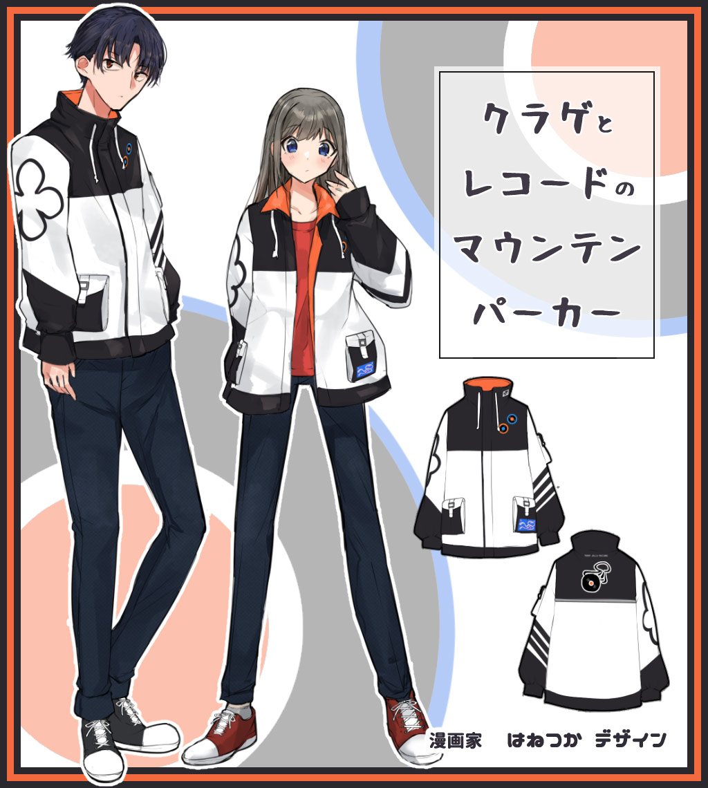 漫画家のはねつか様がデザイン『クラゲとレコードのマウンテンパーカー