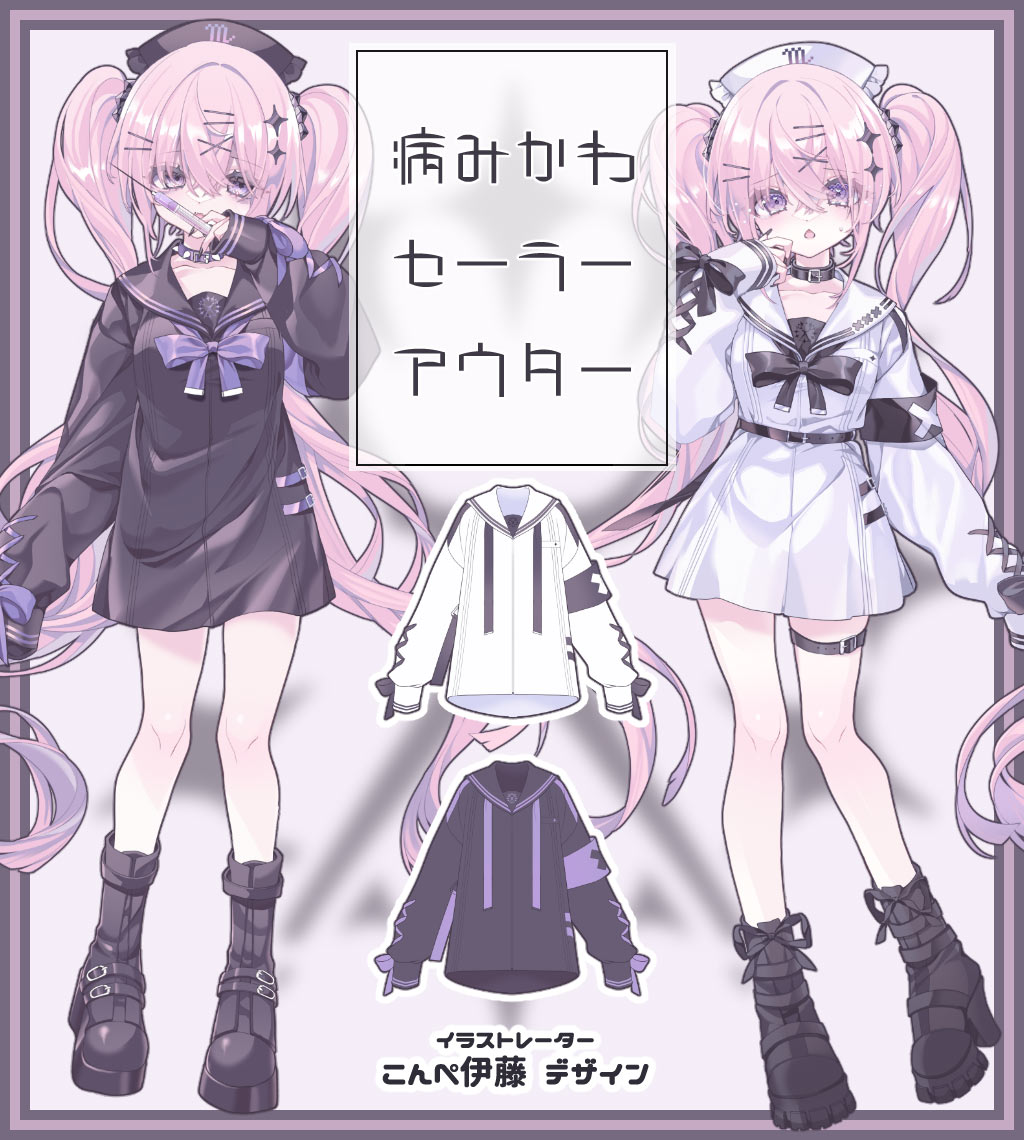 イラストレーターのこんぺ伊藤様がデザイン『病みかわセーラーアウター 
