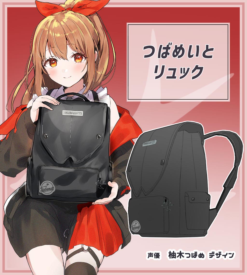 声優の柚木つばめ様がデザイン『つばめいとリュック』※限定特典:ポスト 
