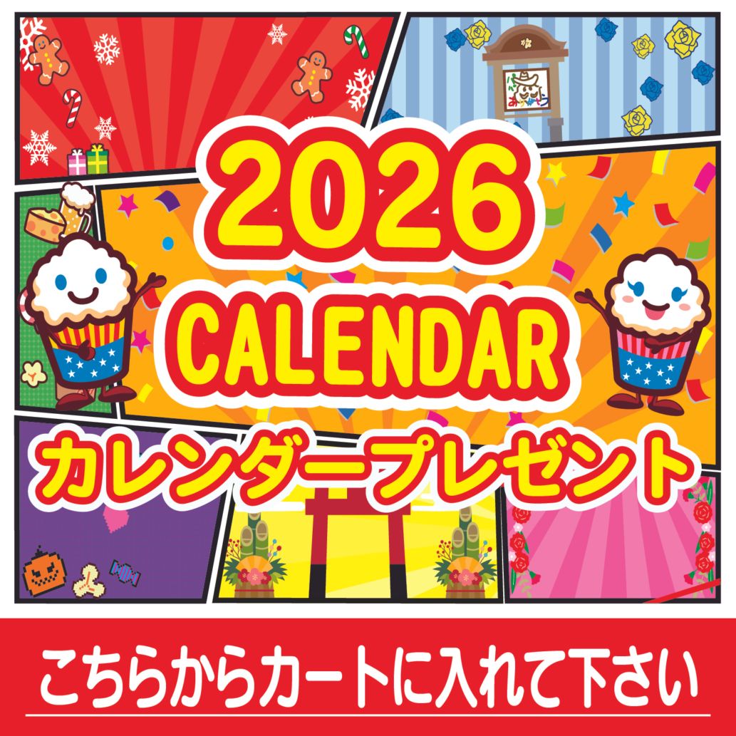 2026年】カレンダープレゼント！！ - オフィシャルグッズ