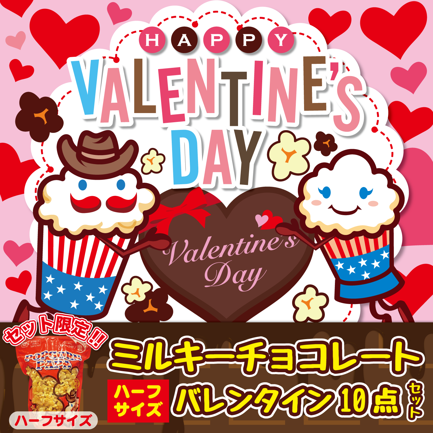 チョコっとHAPPYを！】ミルキーチョコレート《ハーフ》10点セット