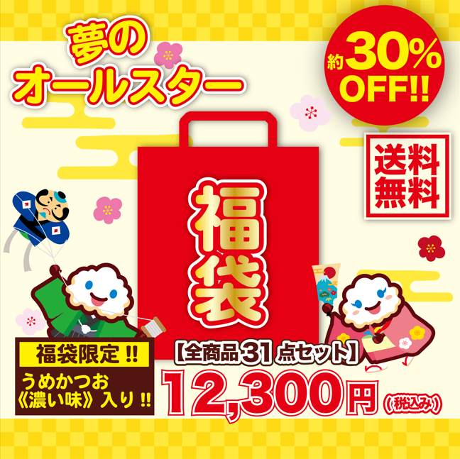 福袋《夢のオールスター》【約30％OFF】 - 限定商品 - ポップコーン