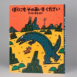 ぼくにもそのあいをください（シリーズ第5巻）