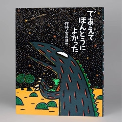 であえてほんとうによかった（シリーズ第8巻）