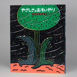 やさしさとおもいやり（シリーズ第13巻）