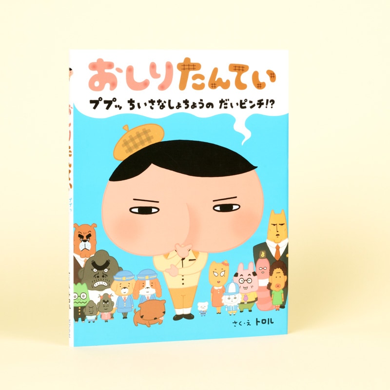アニメコミックおしりたんてい12 映画おしりたんてい シリアーティ