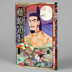 平安人物伝　藤原道長