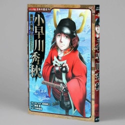 戦国人物伝　小早川秀秋