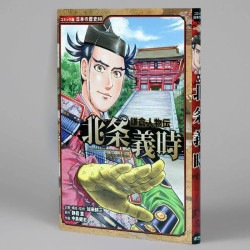 鎌倉人物伝　北条義時
