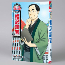福沢諭吉
