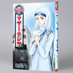 マザー・テレサ