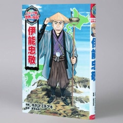 伊能忠敬