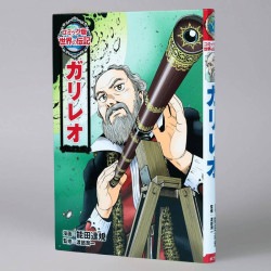 ガリレオ