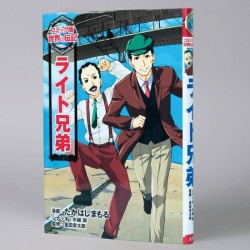 ライト兄弟