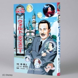 ウォルト・ディズニー