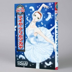 マイヤ・プリセツカヤ