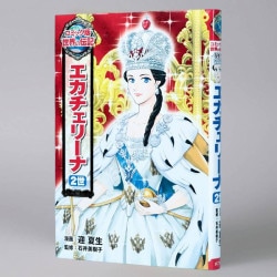 エカチェリーナ２世