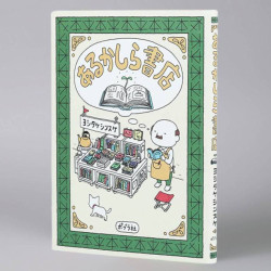 あるかしら書店