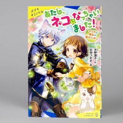 マリカと魔法の猫ボンボン