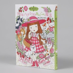 魔法の庭ものがたり２３　１００年ハチミツのあべこべ魔法