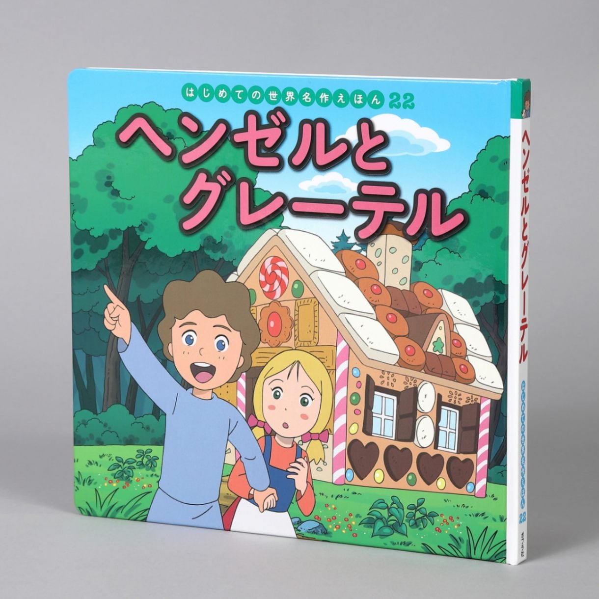 【在庫一掃】 ヘンゼルとグレーテル（シリーズ第22巻）kodo-mall(こどもーる アート・デザイン・音楽