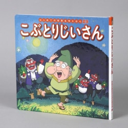 こぶとりじいさん