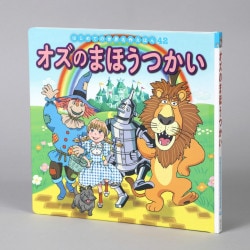 オズのまほうつかい