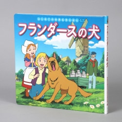 フランダースの犬