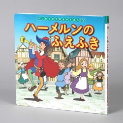 ハーメルンのふえふき