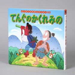 てんぐのかくれみの