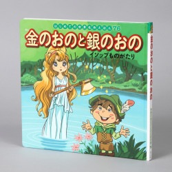 金のおのと銀のおの