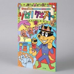 かいけつゾロリのプログラミングぼうけんＢＯＯＫ　ゾロリクエスト