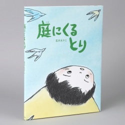 庭にくるとり