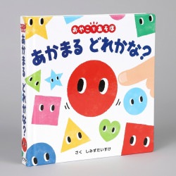 あかまる　どれかな？