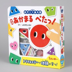 新版　あかまる　ぺたっ！