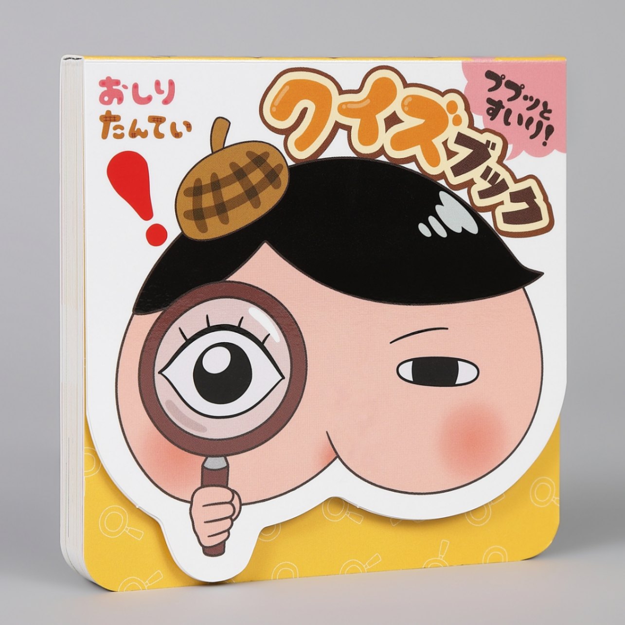 おしりたんてい ププッとすいり！ クイズブックkodo-mall(こどもーる